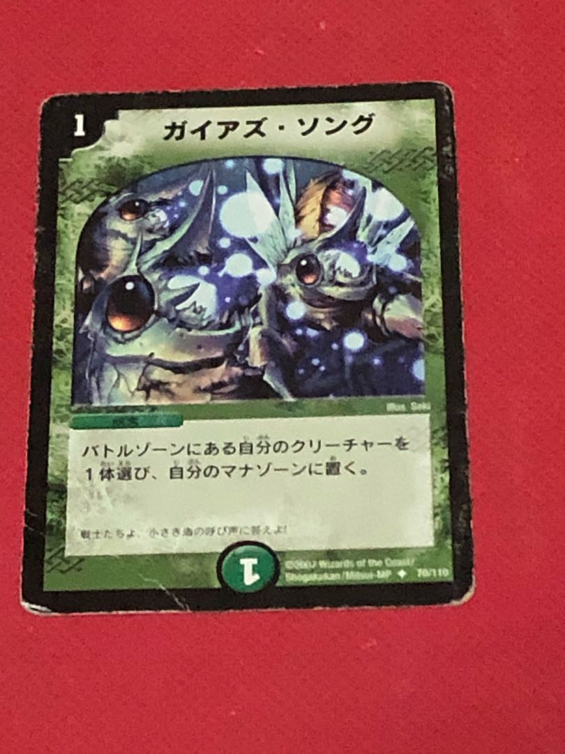 ガイアズ・ソング U