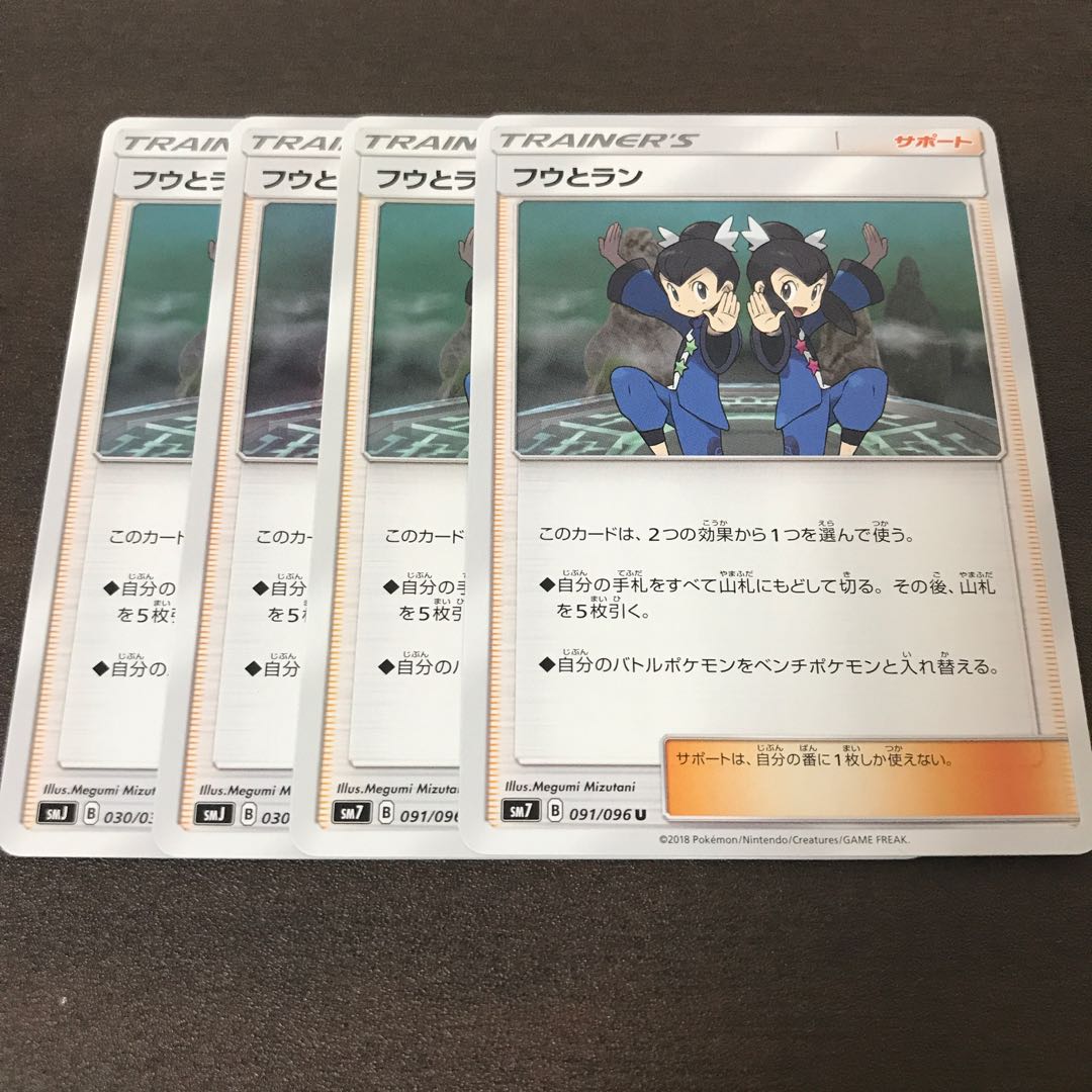 フウとラン 4枚