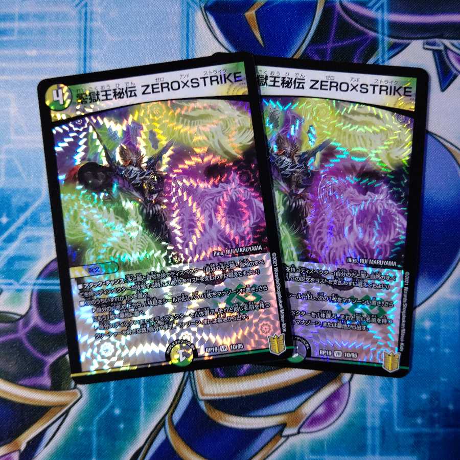 零獄王秘伝 ZERO×STRIKE VR 2枚セット