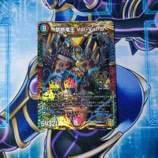 禁断竜王 Vol-Val-8 KGM