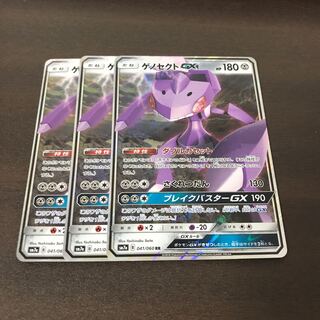ゲノセクトGX 3枚