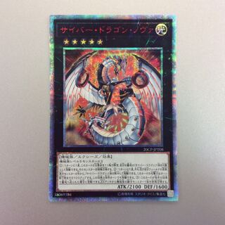 サイバードラゴン 20th」の激安通販 | magi