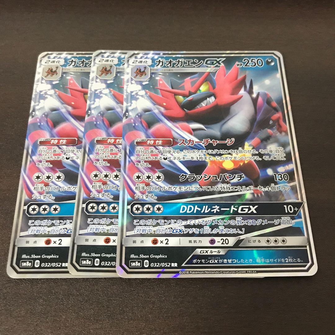 ガオガエンGX 3枚