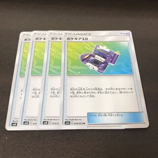 ポケギア3.0 4枚