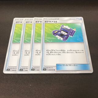 ポケギア3.0 4枚