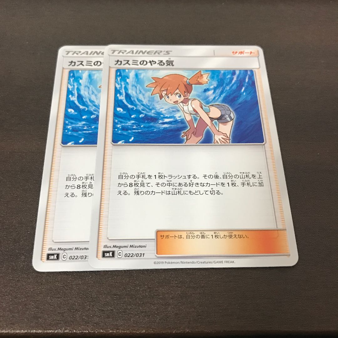 カスミのやる気　2枚