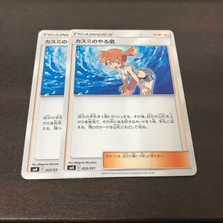 カスミのやる気　2枚