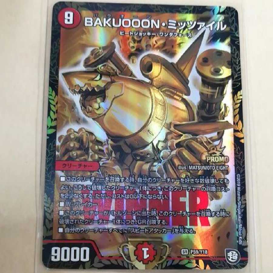 BAKUOOON・ミッツァイル プロモ