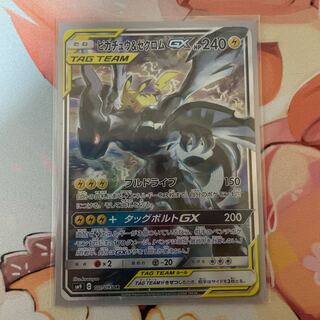 ピカチュウ＆ゼクロムGX SR 最終値下げ