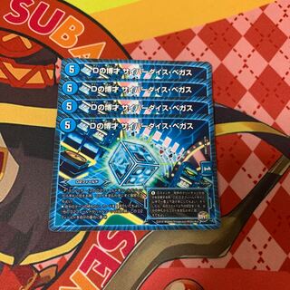 【 最安値 】Dの博才 サイバーダイスベガス x4 #りあ