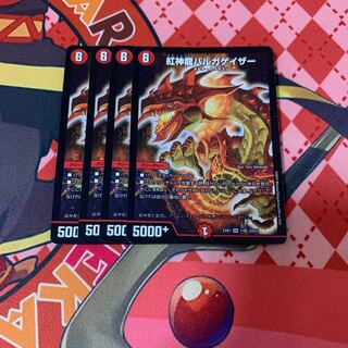 【 最安値 】紅神龍バルガゲイザー x4 #りあ