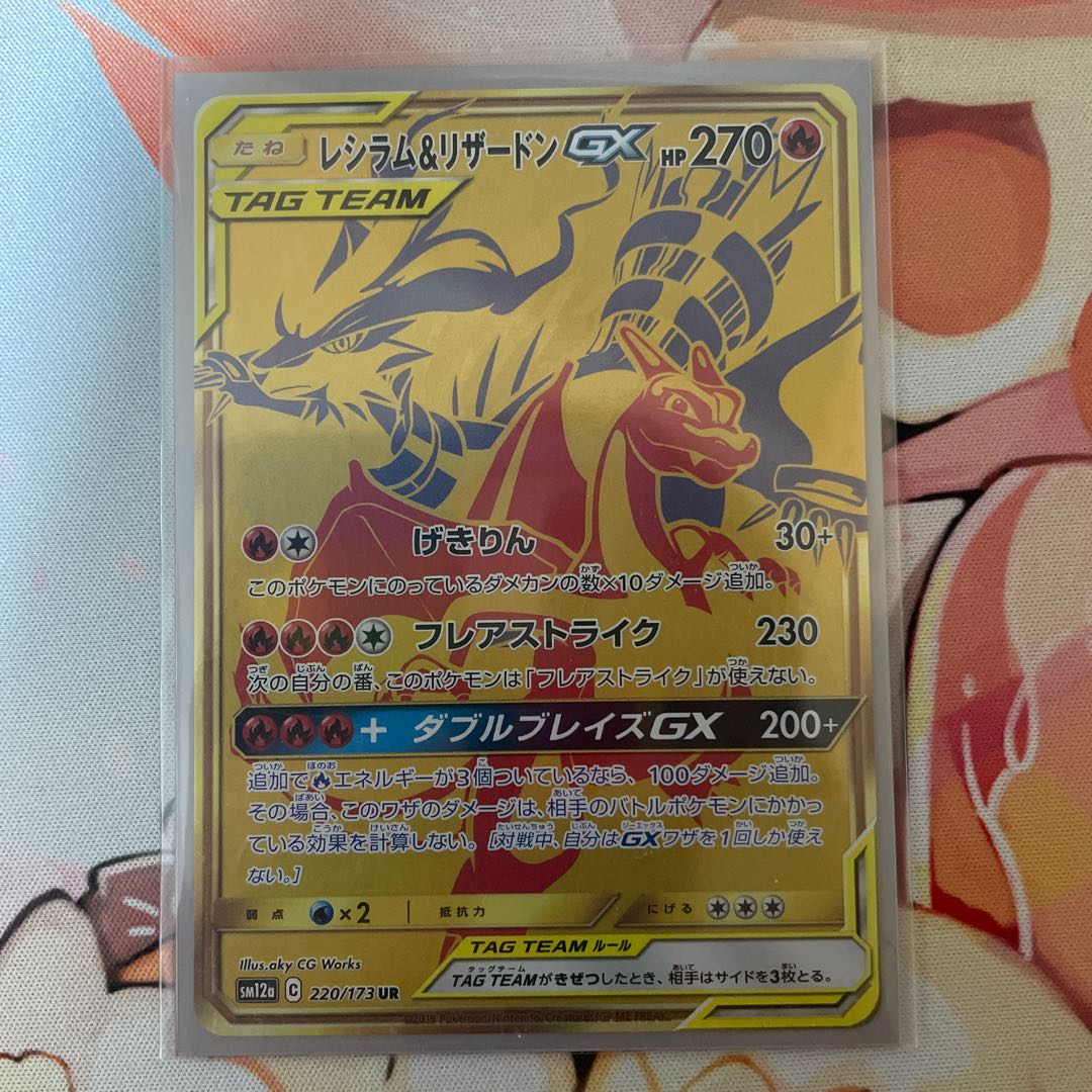 レシラム＆リザードンGX UR