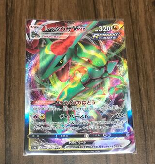 レックウザvmax 2枚セット