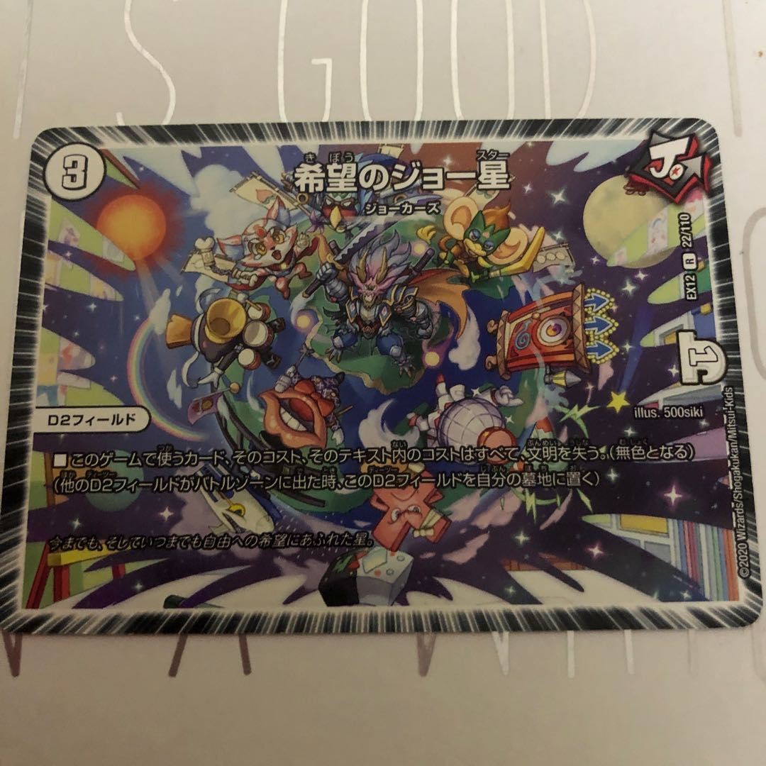 希望のジョー星