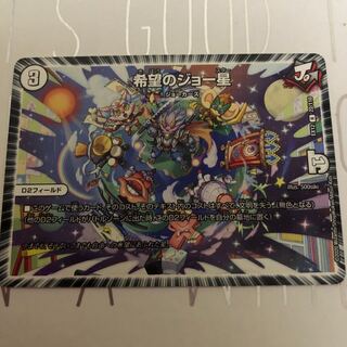 希望のジョー星