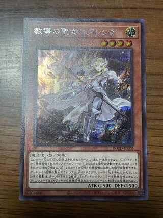 超美品！教導の聖女エクレシア シークレットレア