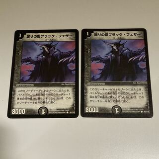 怒りの影ブラック・フェザー　2枚