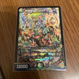 砕慄接続 グレイトフル・ベン