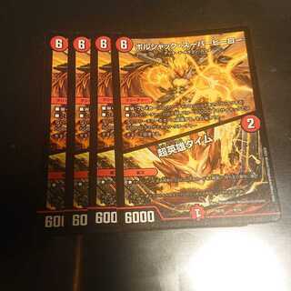 ボルシャック・スーパーヒーロー｜超英雄タイム