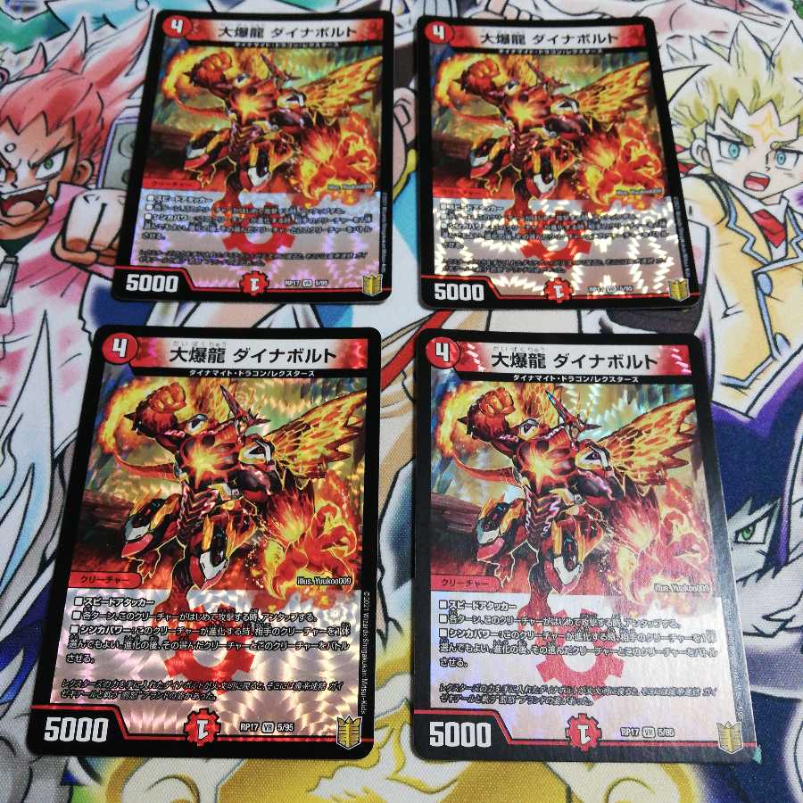 大爆龍 ダイナボルト