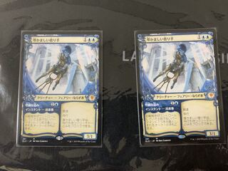 厚かましい借り手　ショーケース　二枚セット