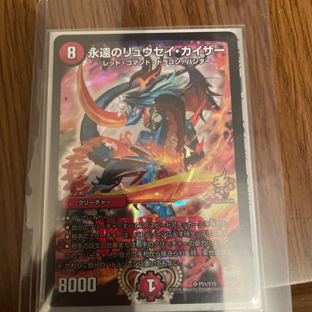 The Eternal Ryusei Kaiser Promo