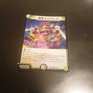 霊宝 ヒャクメ-4