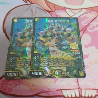 霊宝 ヒャクメ-4　最安値