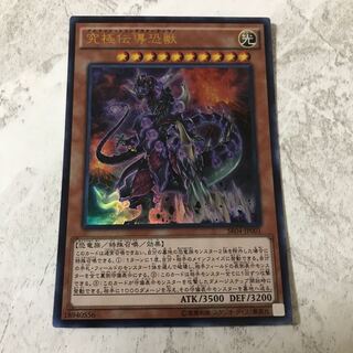 遊戯王　究極伝導恐獣