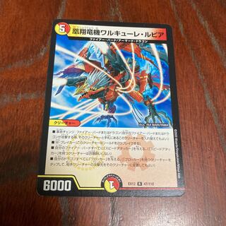 凰翔竜機ワルキューレ・ルピア