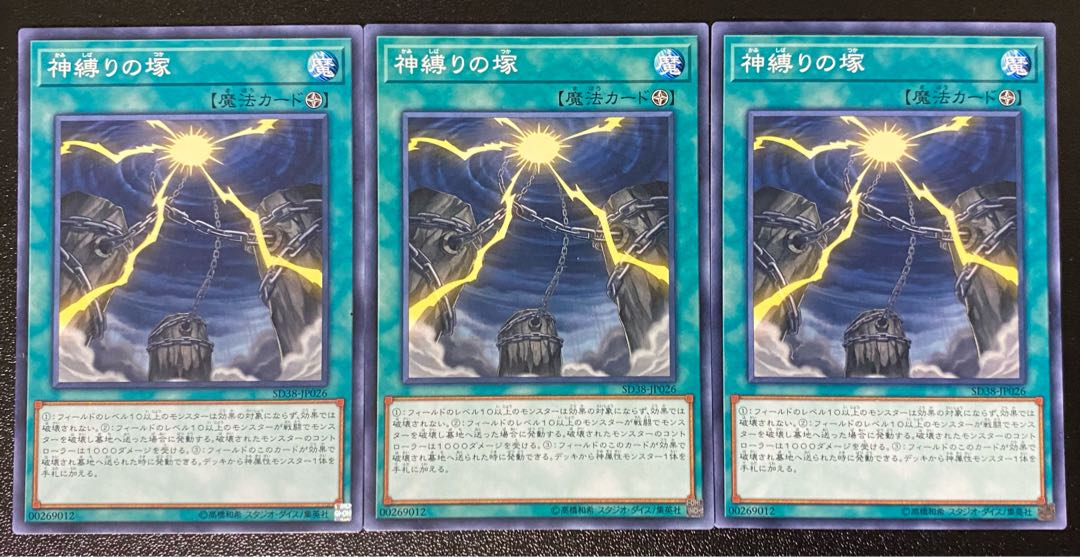 神縛りの塚　3枚