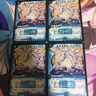 アドミラルクイーン