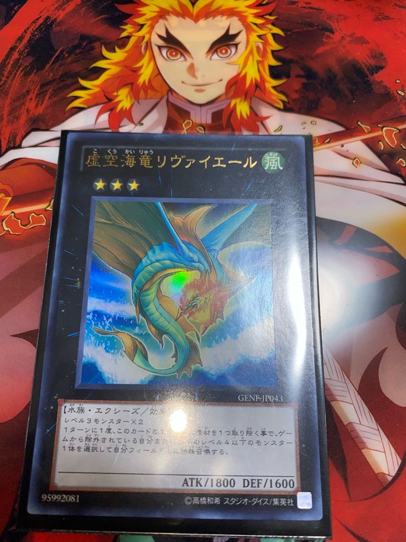 虚空海竜リヴァイエール スーパーレア