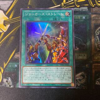 ジョーカーズ・ストレート スーパーレア