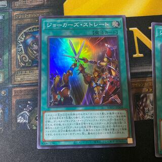 ジョーカーズ・ストレート スーパーレア