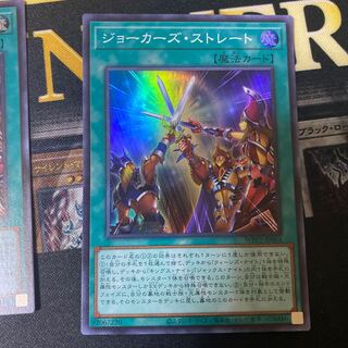 ジョーカーズ・ストレート スーパーレア