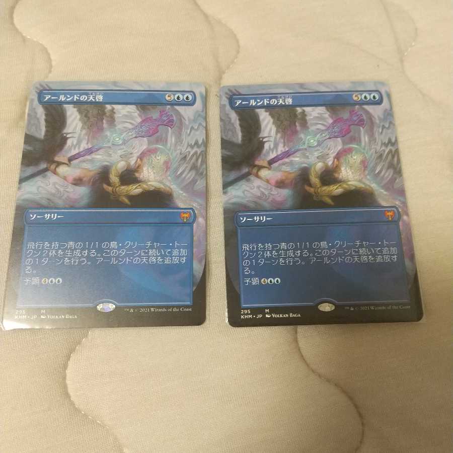 アールンドの天啓【拡張アート】二枚セット