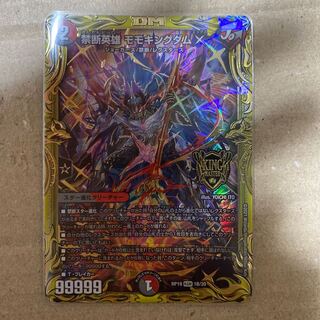 禁断英雄 モモキングダムX(20thSPレア仕様)