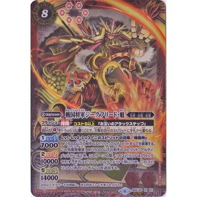 (2019/6)戦国将軍ジークフリード・魁(BSC34収録/SECRET)... 1枚