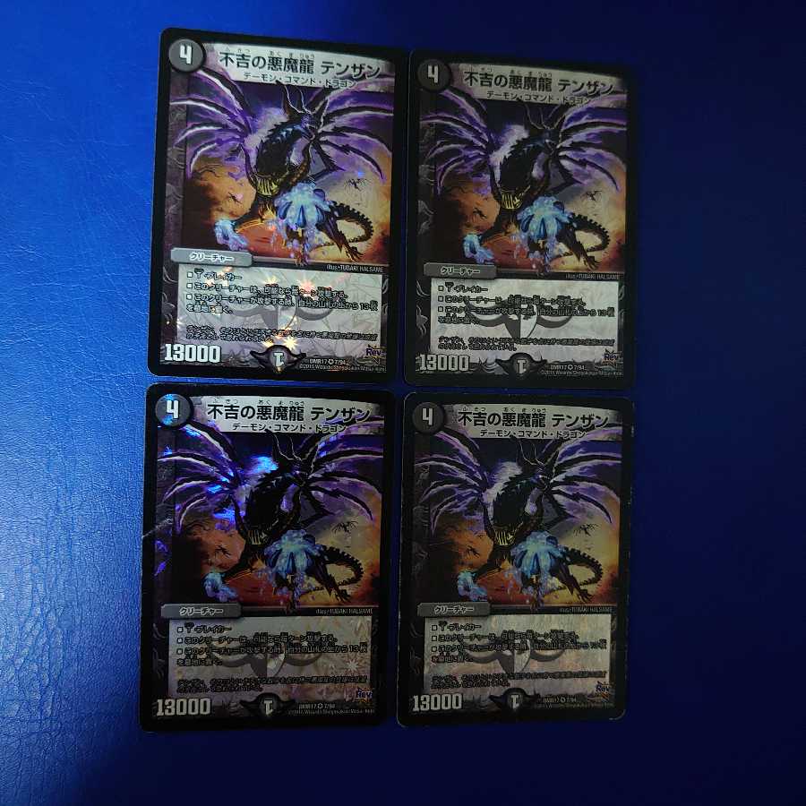 不吉の悪魔龍 テンザン VR 4枚セット 初期