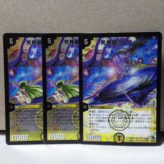 究極銀河ユニバース 3枚 デュエマ