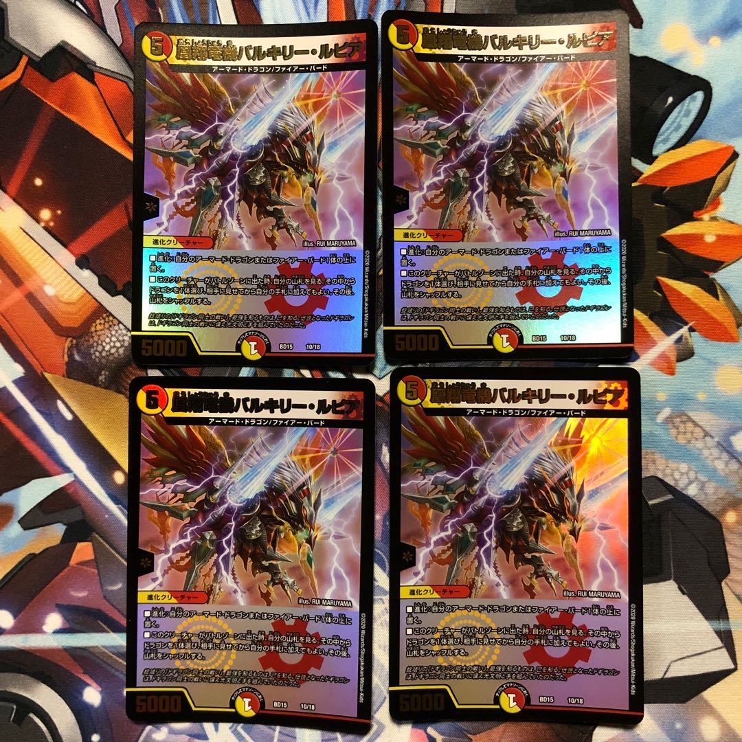 凰翔竜機バルキリー・ルピア 4枚