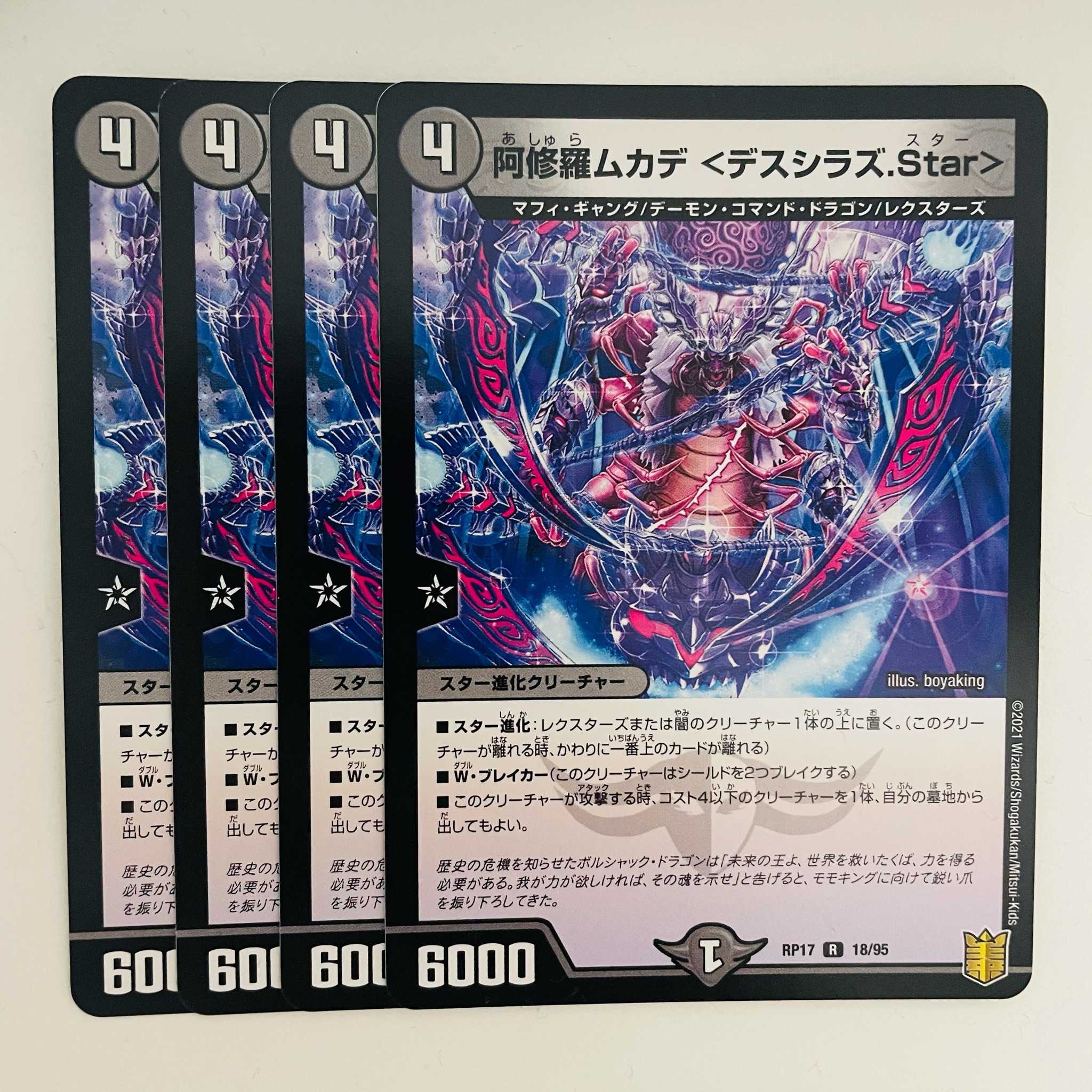 同梱　阿修羅ムカデ　＜デスシラズ.Star＞ 4枚 DM-RP-17-18-95