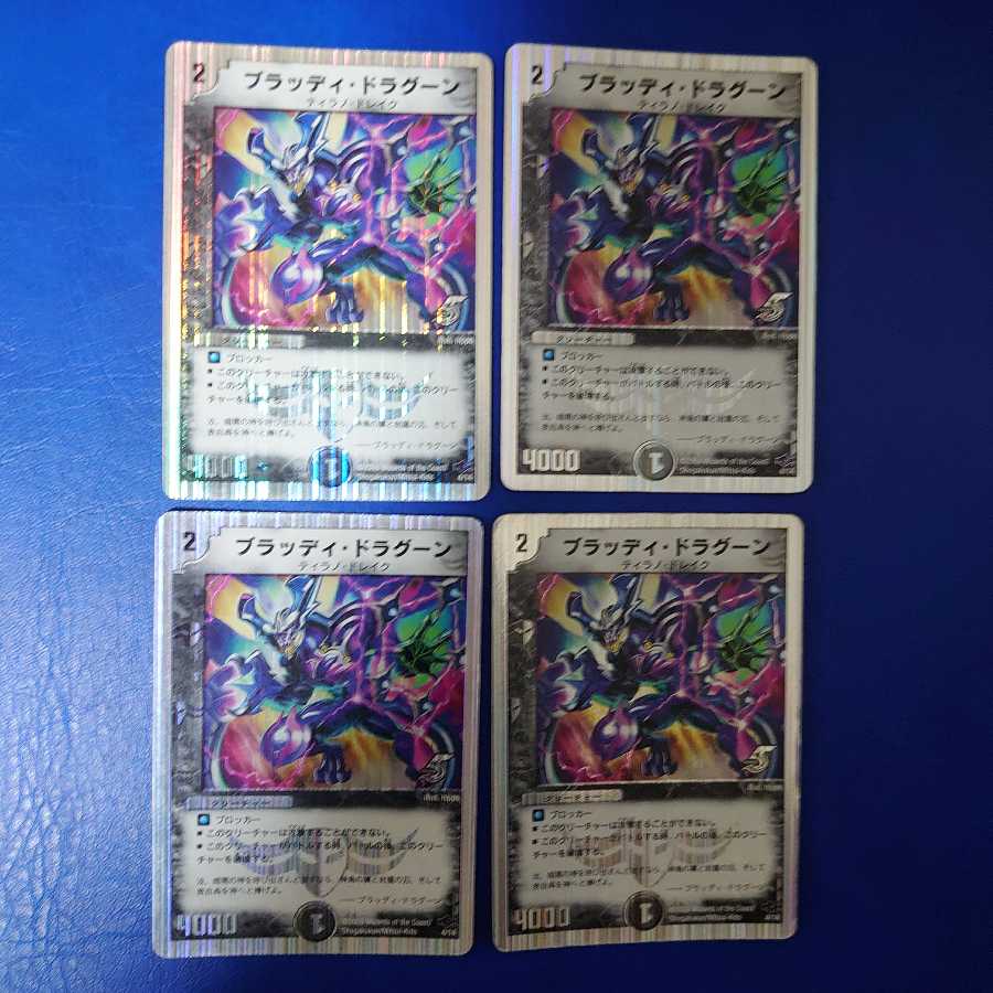 ブラッディ・ドラグーン(スーパーデッキ仕様) 4枚セット