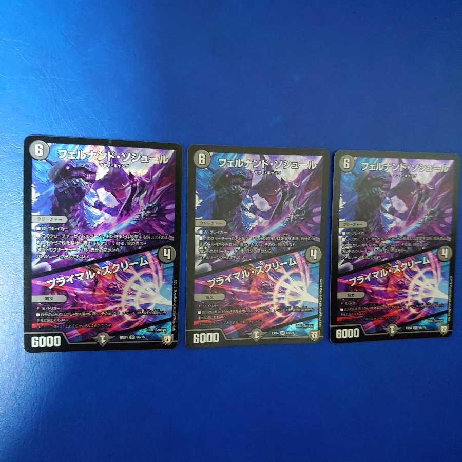 フェルナンド・ソシュール|プライマル・スクリーム SR 3枚セット