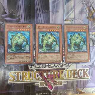 ワーム・イーロキン スーパーレア　3枚