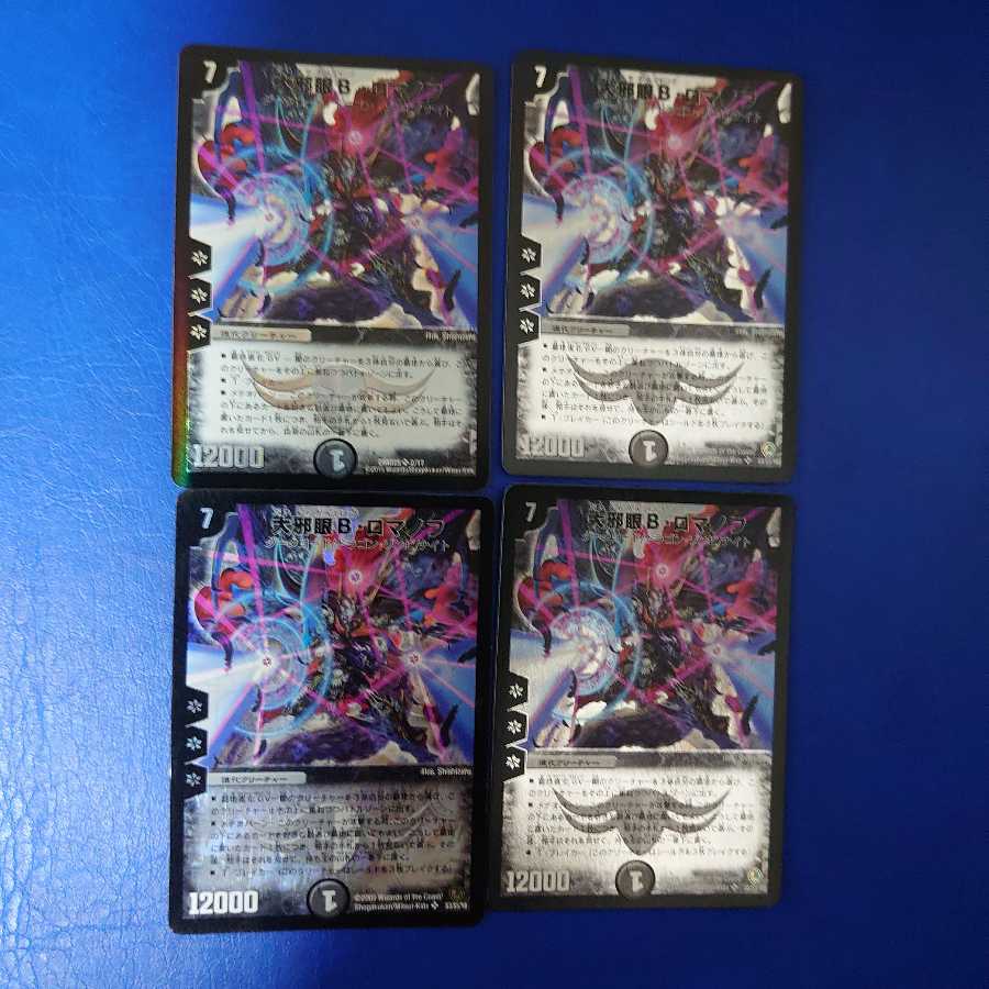 Great Evil Eye B. Romanov SR Set of 4