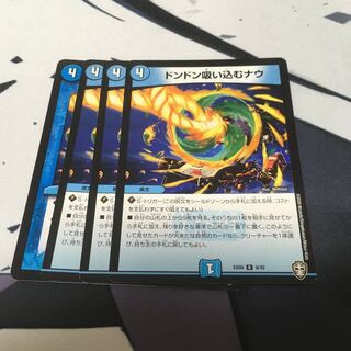 ドンドン吸い込むナウ