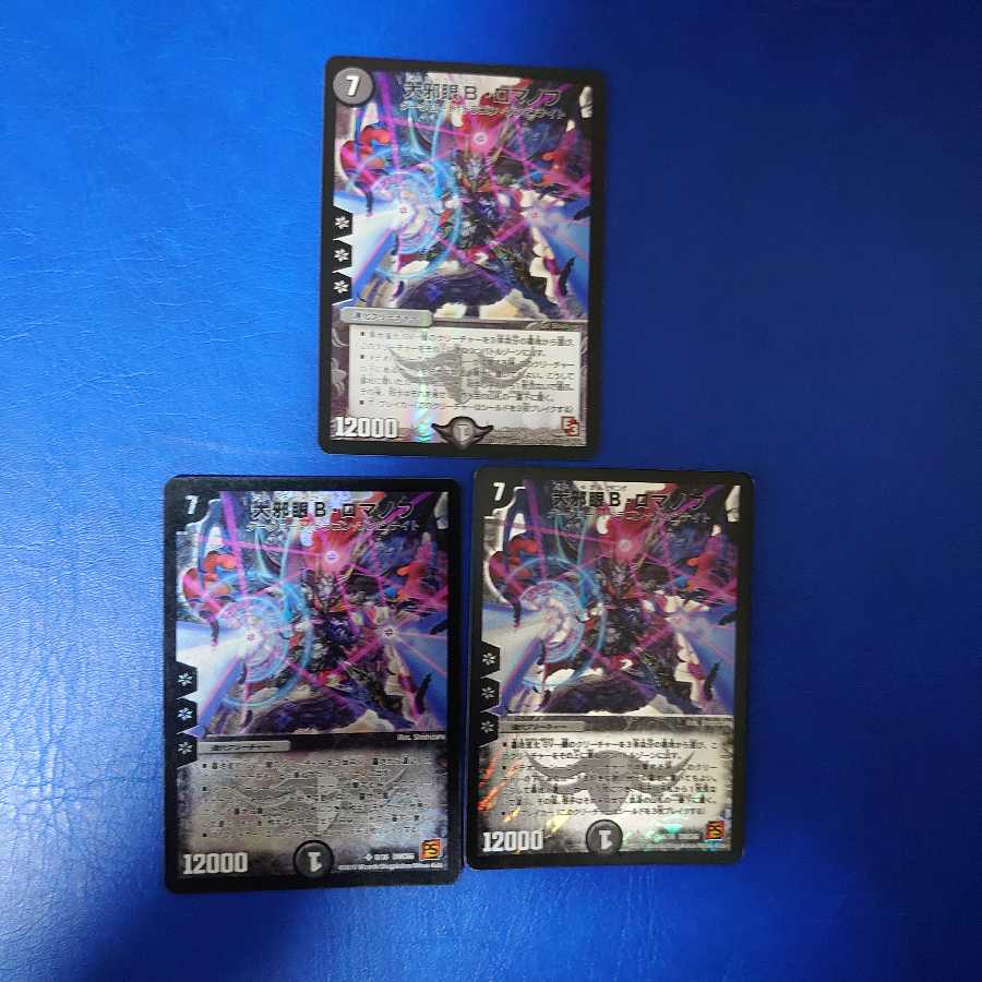 大邪眼B・ロマノフ SR 3枚セット