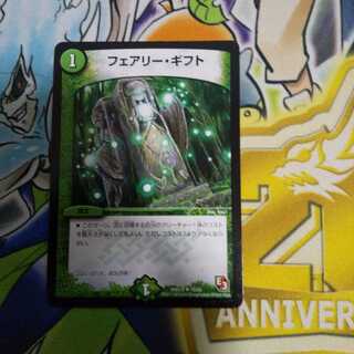 フェアリー・ギフト U